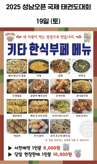 키타 한식 부페 메뉴 1.png