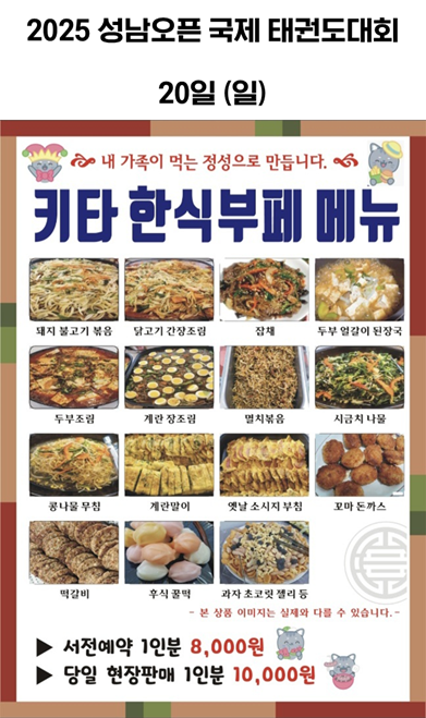 키타 한식 부페 메뉴 2.png