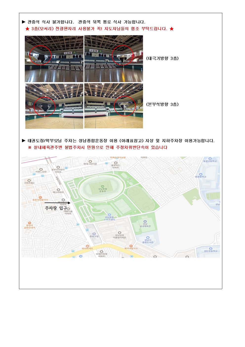 2025성남국제오픈대회(대표자회의결과)002.jpg