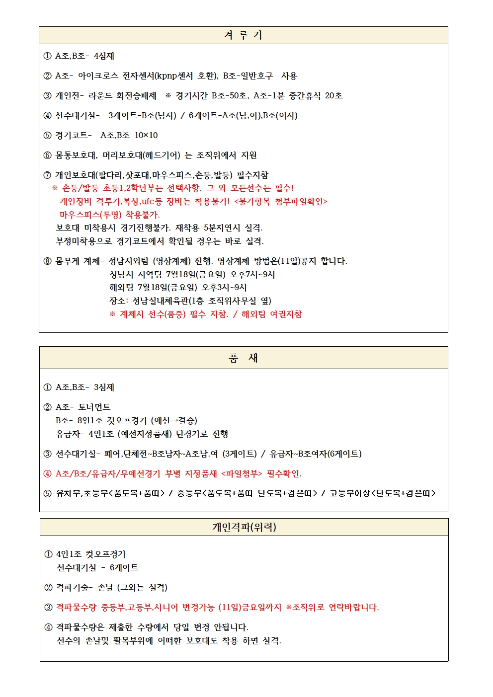 2025성남국제오픈대회(대표자회의결과)003.jpg