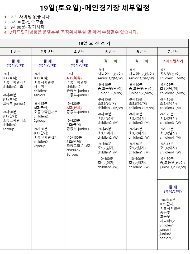 19일 일정표 (1).JPG