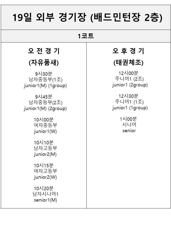 19일 일정표 (4).JPG